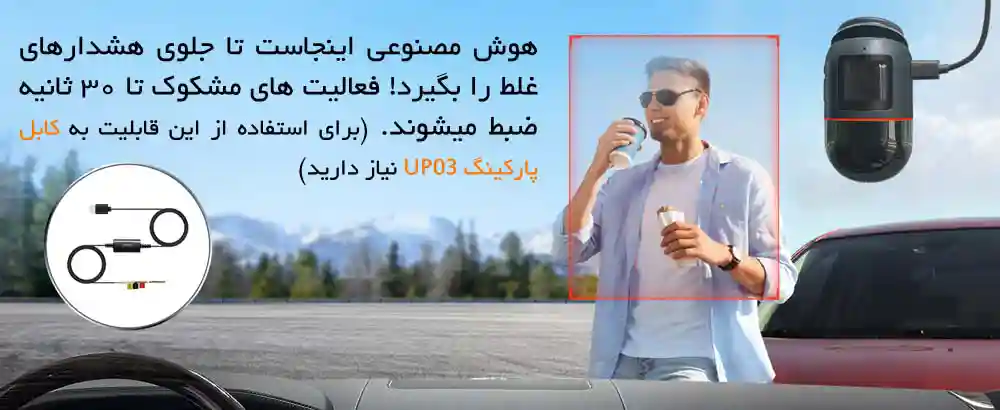 دوربین خودرو شیائومی مدل 70mai Omni X200 128GB - تصویر توضیحات 11