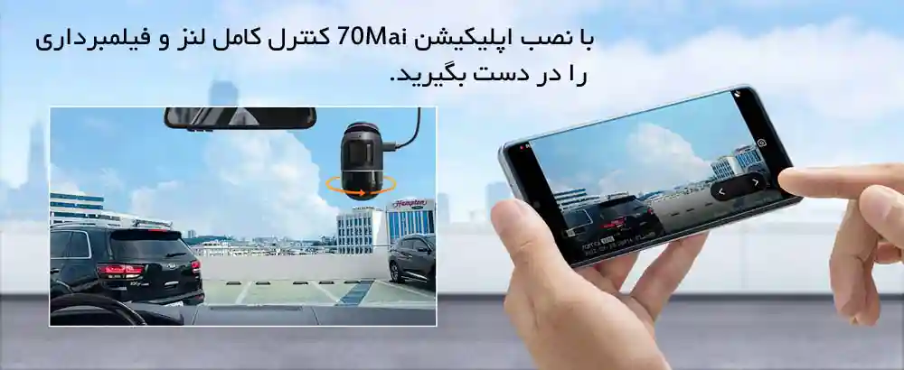دوربین خودرو شیائومی مدل 70mai Omni X200 128GB - تصویر توضیحات 12