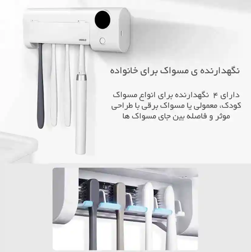 جامسواکی ضد عفونی کننده شیائومی مدل Higold Smart Toothbrush Holder - تصویر توضیحات 3