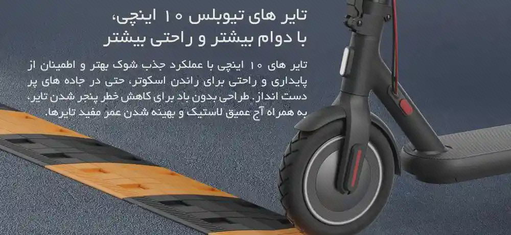 پوستر تایر جلوی اسکوتر شیائومی 4 چرخ جلوی اسکوتر Xiaomi 4 کنار سرعتگیر در پوستر تایرهای تیوبلس ۱۰ اینچی