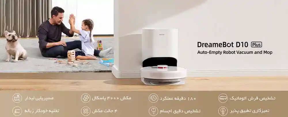 جارو رباتیک شیائومی مدل Dreame D10 Plus - جارو رباتیک Dreame D10 Plus شیائومی، جاروی مقرون به صرفه