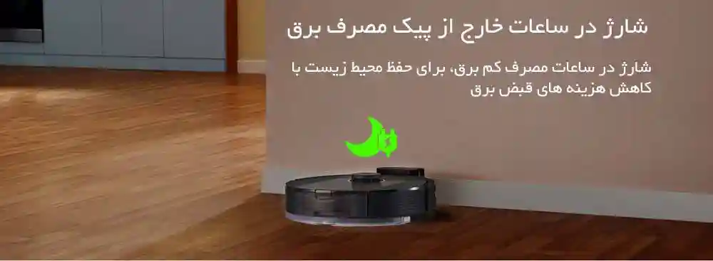 جارو رباتیک شیائومی مدل Roborock Q5 Pro - عمر طولانی باتری با جارو رباتیک Roborock Q5 Pro - نمای 2