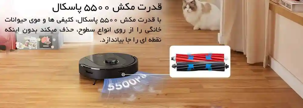 جارو رباتیک شیائومی مدل Roborock Q5 Pro - قدرت مکش فوق العاده و تیکشی کارآمد