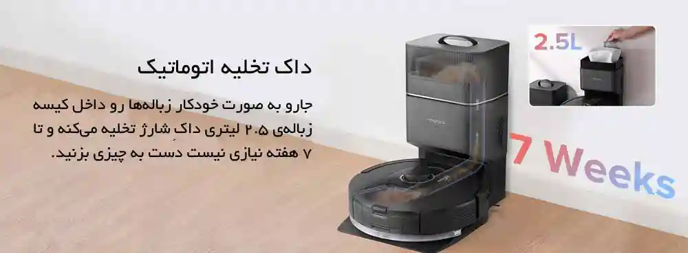 جارو رباتیک شیائومی مدل Roborock Q5 Pro Plus - طراحی و ظاهر جذاب جارو رباتیک شیائومی مدل Roborock Q5 Pro Plus