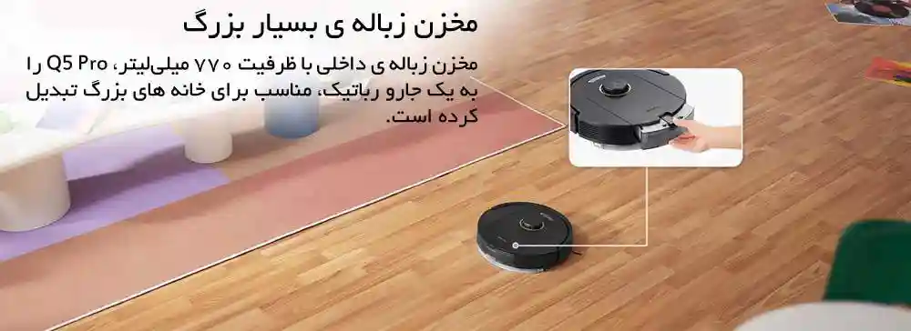 جارو رباتیک شیائومی مدل Roborock Q5 Pro - طراحی و ظاهر جارو رباتیک شیائومی مدل Roborock Q5 Pro