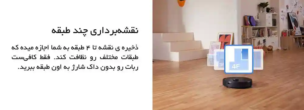 جارو رباتیک شیائومی مدل Roborock Q5 Pro Plus - شخصی سازی نظافت با گوشی هوشمند