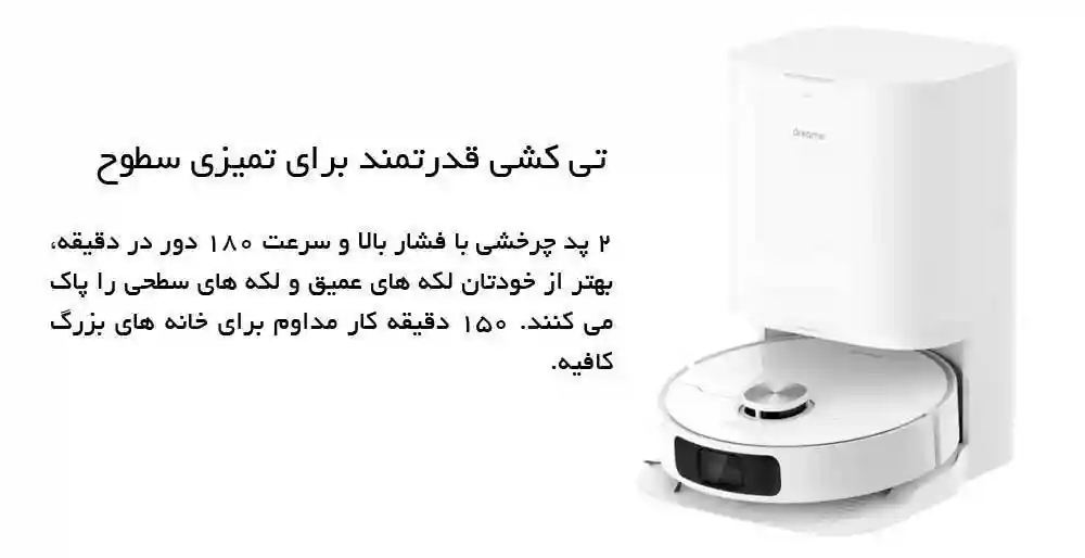 جارو رباتیک شیائومی مدل Dreame L10 Prime - تی‌کشی کار آمد با پد چرخشی