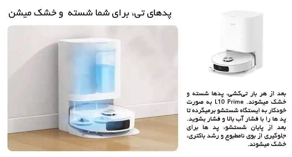 جارو رباتیک شیائومی مدل Dreame L10 Prime - ایستگاه شستشو و خشک کن اتوماتیک