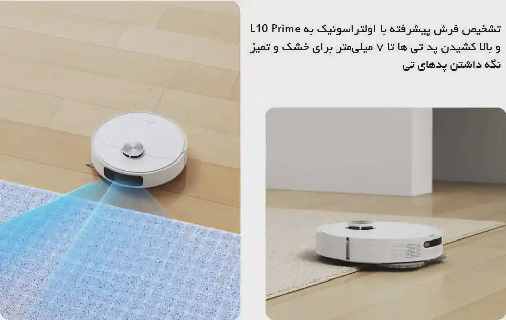 جارو دریم L10 Prime در لبه فرش آبی و نمای جانبی بدنه روی کف در دو بخش پوستر