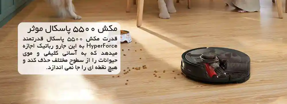 جارو رباتیک شیائومی مدل Roborock Q8 Max Plus - طراحی و قدرت مکش جارو رباتیک شیائومی مدل Roborock Q8 Max Plus - نمای 2