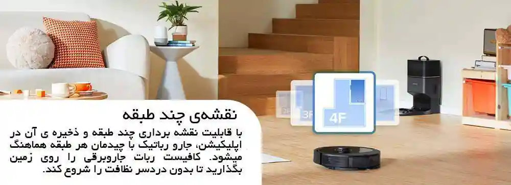 جارو رباتیک شیائومی مدل Roborock Q8 Max Plus - تشخیص فرش جارو رباتیک شیائومی مدل Roborock Q8 Max Plus