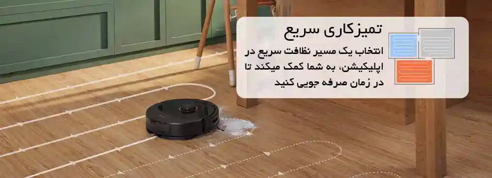 جارو رباتیک شیائومی مدل Roborock Q8 Max Plus - کنترل پیشرفته نظافت با نرمافزار اختصاصی روبوراک یا میهوم