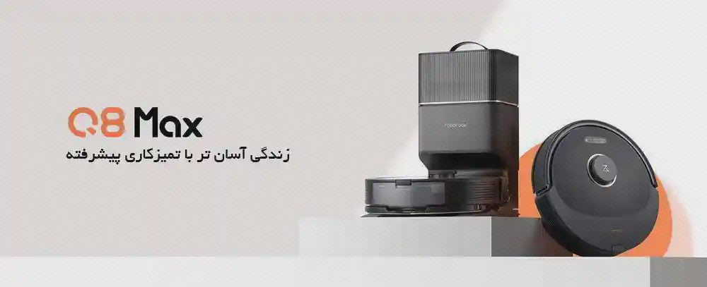 جارو مشکی روبوراک Q8 Max Plus در کنار ایستگاه تخلیه با نوشته Q8 Max روی پوستر