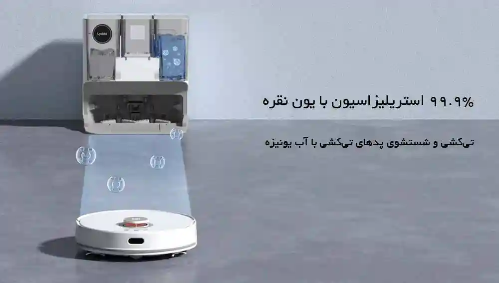 جارو رباتیک شیائومی مدل Lydsto W2 - ایستگاه تخلیه همه کاره