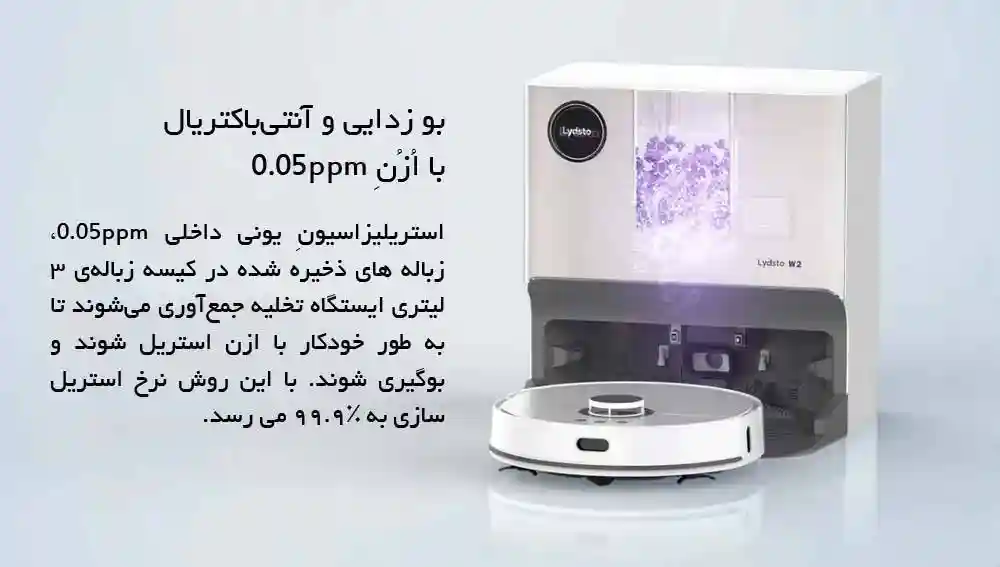 جارو رباتیک شیائومی مدل Lydsto W2 - طراحی و ظاهر جارو رباتی شیائومی مدل لیدستو W2