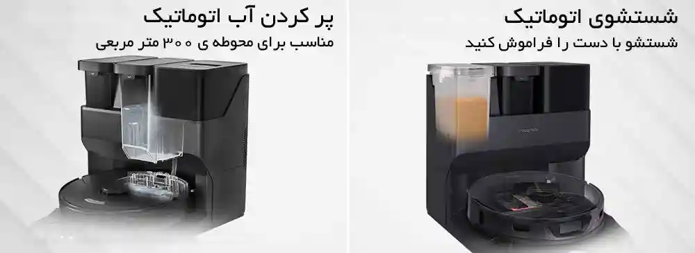 جارو رباتیک شیائومی مدل Roborock S7 MaxV Ultra - ایستگاه شستشو و تخلیه ی اتوماتیک