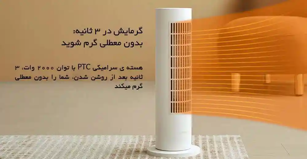 بخاری برقی هوشمند شیائومی مدل Smart Tower Heater Lite - تصویر توضیحات 1