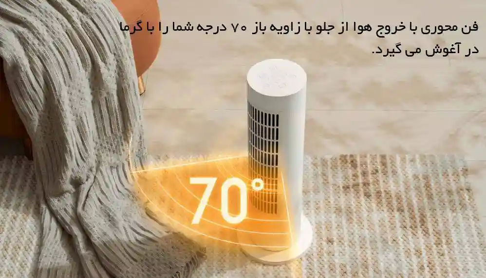 بخاری برقی هوشمند شیائومی مدل Smart Tower Heater Lite - گرم شدن، بدون معطلی با بخاری برقی هوشمند شیائومی مدل Smart Tower Heat