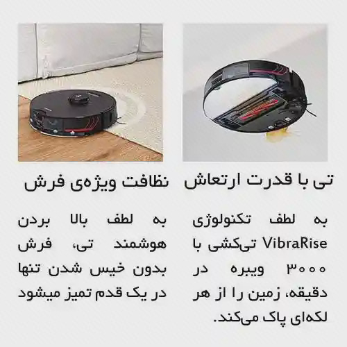 تصویر فرش و پد زیر روبوراک S7 MaxV Ultra جارو روبوراک S7 MaxV Ultra روی فرش و نمای زیر بدنه آن در پوستر تیکشی