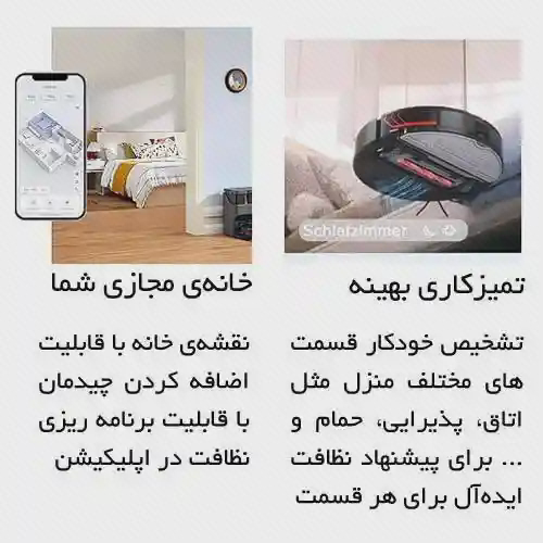 پوستر نقشه خانه و مسیریابی روبوراک S7 MaxV Ultra تلفن با نقشه خانه و جارو روبوراک S7 MaxV Ultra کنار مبلمان در دو بخش پوستر نظافت