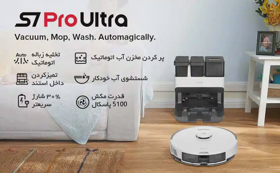 پوستر معرفی S7 Pro Ultra کنار مبل جارو و داک S7 Pro Ultra در اتاق کنار مبل با نوشته مدل و آیکونهای قابلیتها در پوستر