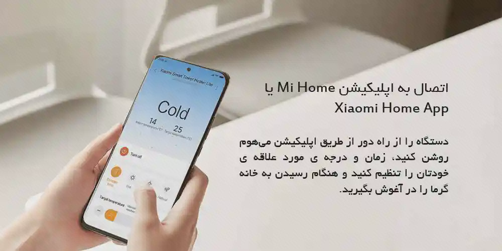 پوستر کنترل بخاری Tower Heater Lite با تلفن تلفن در دست با صفحه برنامه بخاری Tower Heater Lite و بخشی از دستگاه در پسزمینه