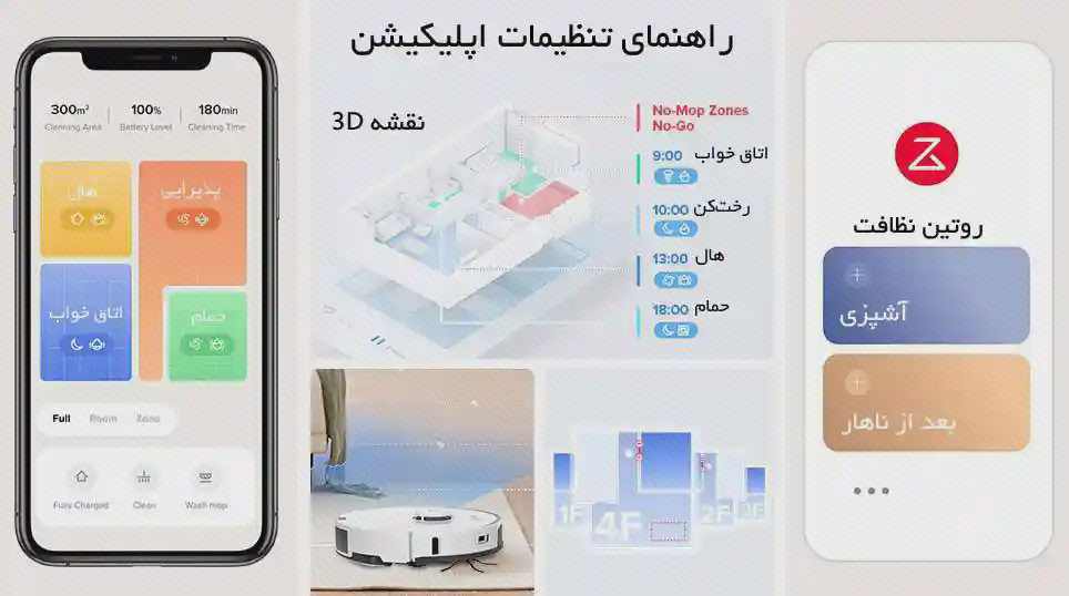 نقشه و تنظیمات برنامه S7 Pro Ultra گوشی با صفحه تنظیمات S7 Pro Ultra کنار نقشه سهبعدی خانه و بخشهای برنامه نظافت