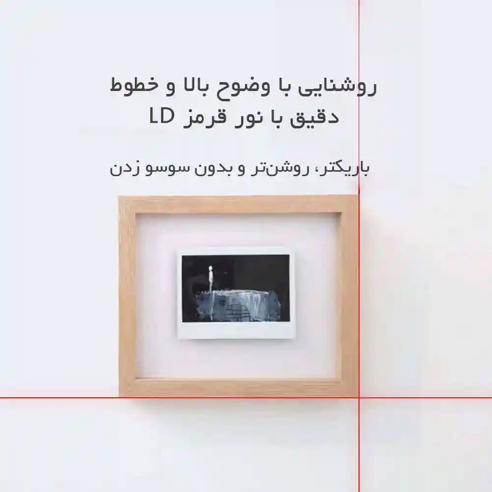 تراز لیزری شیائومی مدل Atuman LI1 Laser Line - تصویر توضیحات 3
