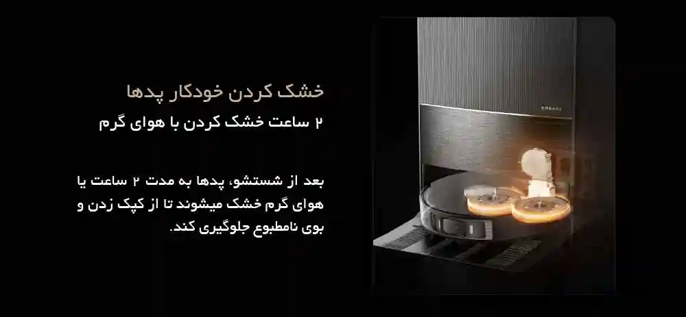 جارو رباتیک شیائومی مدل Dreame L20 Ultra - ایستگاه تخلیهی خودکار جارو رباتی دریم مدل L20 Ultra - نمای 2