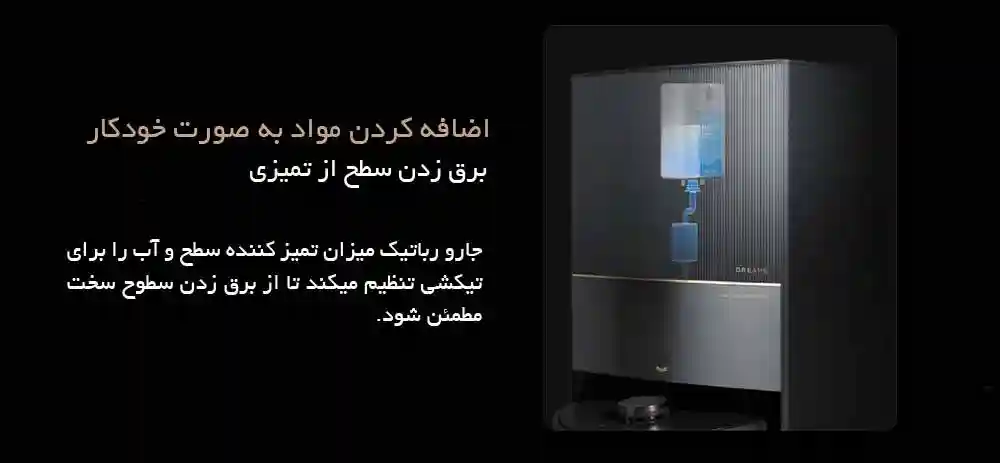 جارو رباتیک شیائومی مدل Dreame L20 Ultra - طراحی و دیزاین L20 اولترا