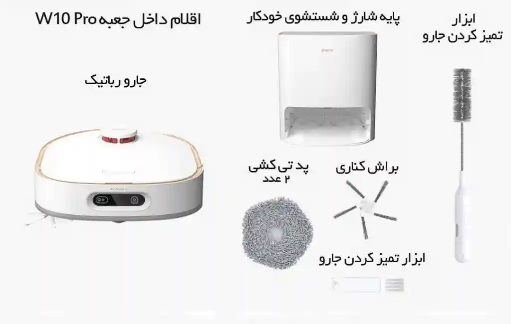 جارو رباتیک شیائومی مدل Dreame W10 Pro - اقلام همراه