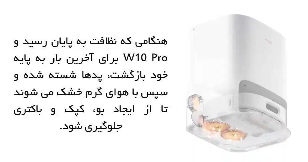 جارو رباتیک شیائومی مدل Dreame W10 Pro - استند شارژ و تخلیه ی خودکار آب جارو رباتیک W10 Pro - نمای 2