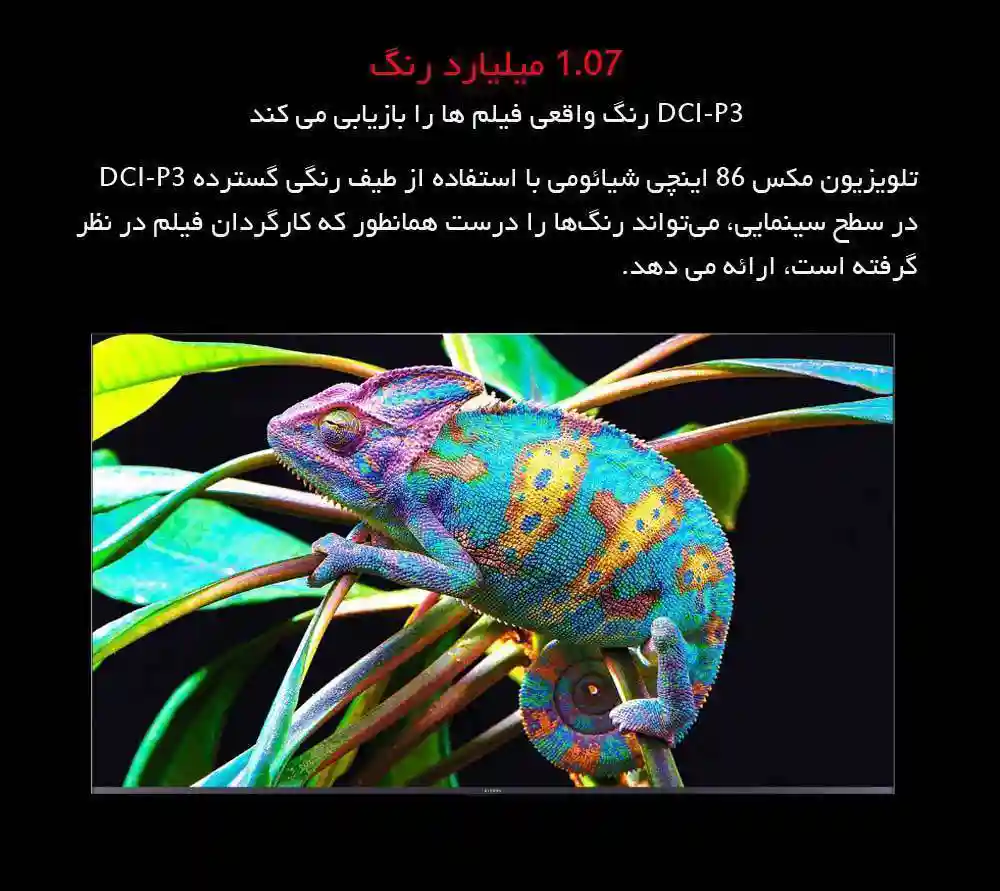 تلویزیون هوشمند شیائومی مدل Max سایز 86 اینچ - کیفیت تصویر تلویزیون هوشمند شیائومی مدل Max سایز 86 اینچ - نمای 2