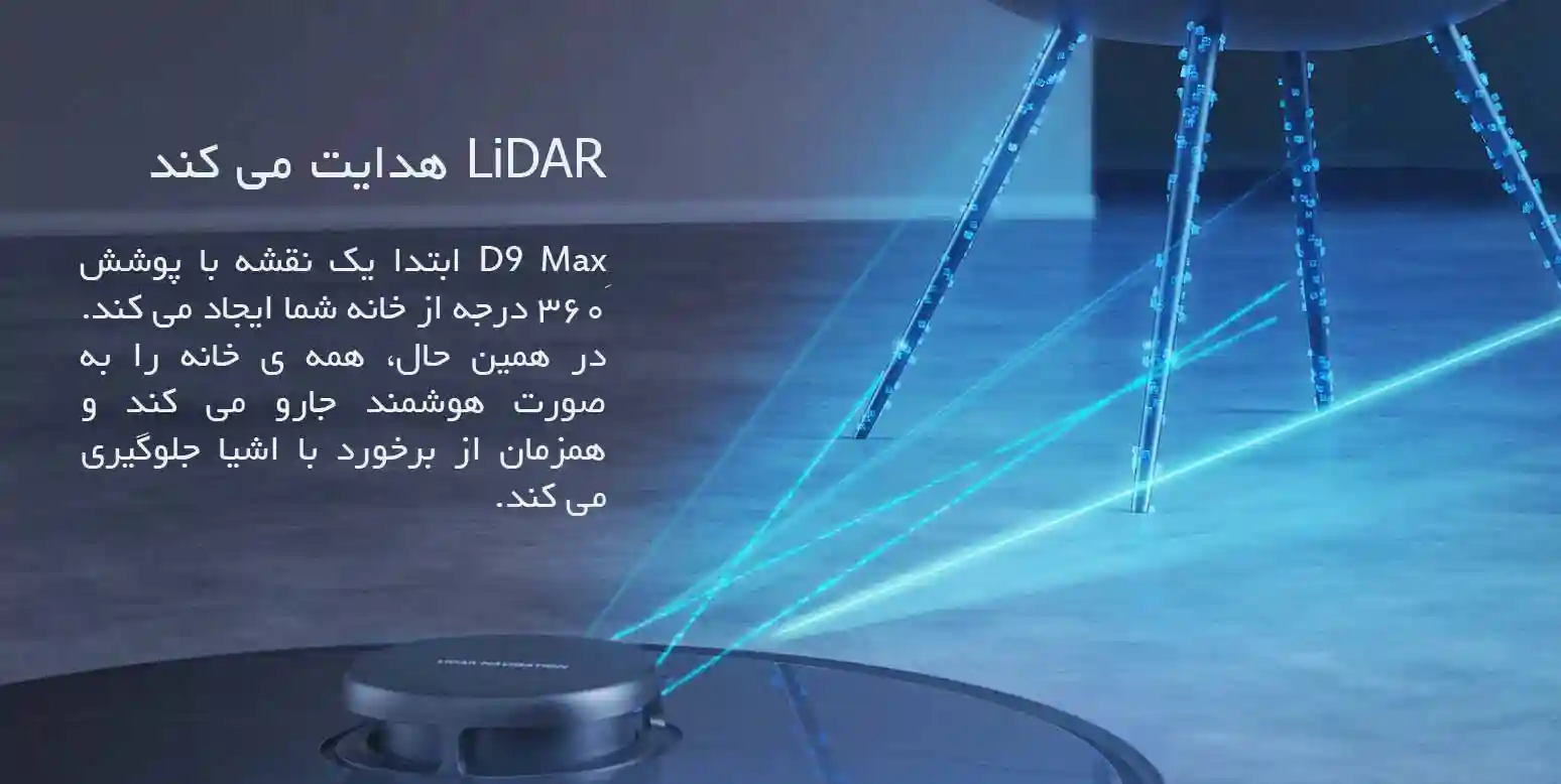جارو رباتیک شیائومی مدل Dreame D9 Max - پک گلوبال - سنسور های جارو رباتیک شیائومی مدل Dreame D9 Max