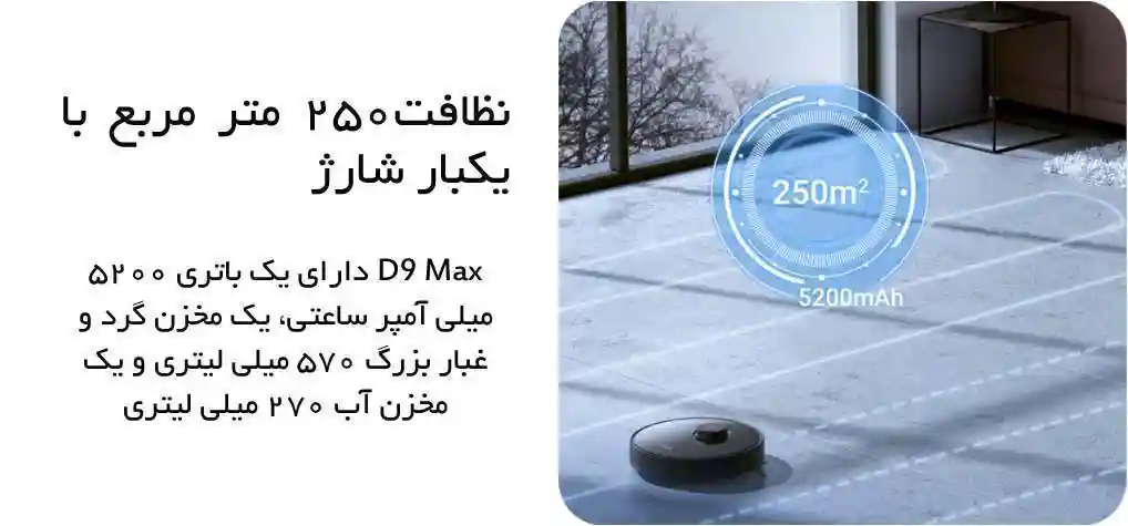 جارو رباتیک شیائومی مدل Dreame D9 Max - پک گلوبال - جاروی گرد و غبار از عمق فرش - نمای 5