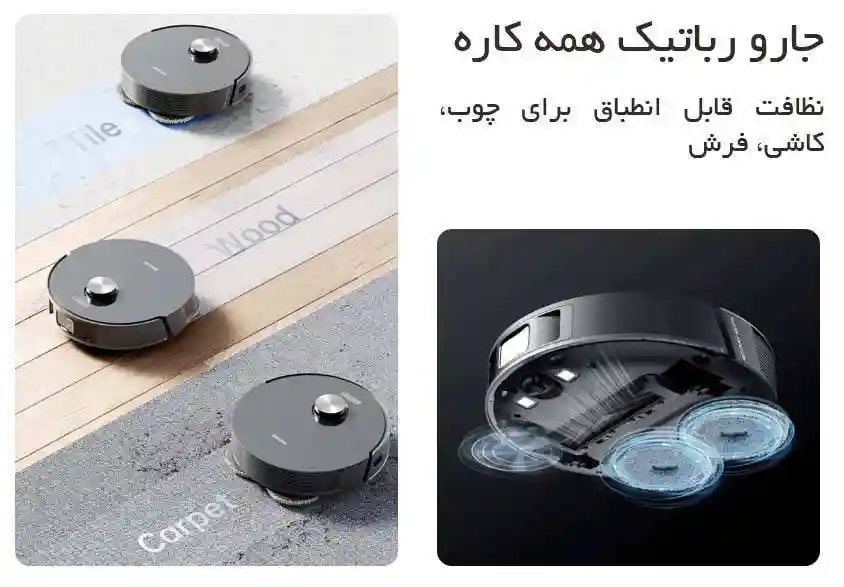 جارو رباتیک شیائومی مدل Dreame L10S Pro - گارانتی ۱۸ ماهه - مکش قدرتمند و تی کشی با سرعت بالا