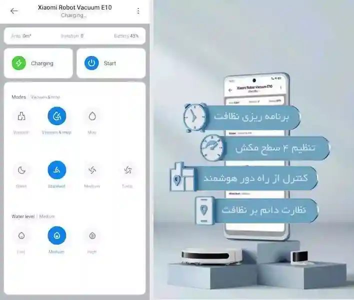جارو رباتیک شیائومی مدل Xiaomi E10 - طراحی کاربردی برای جارو و تیکشی همزمان