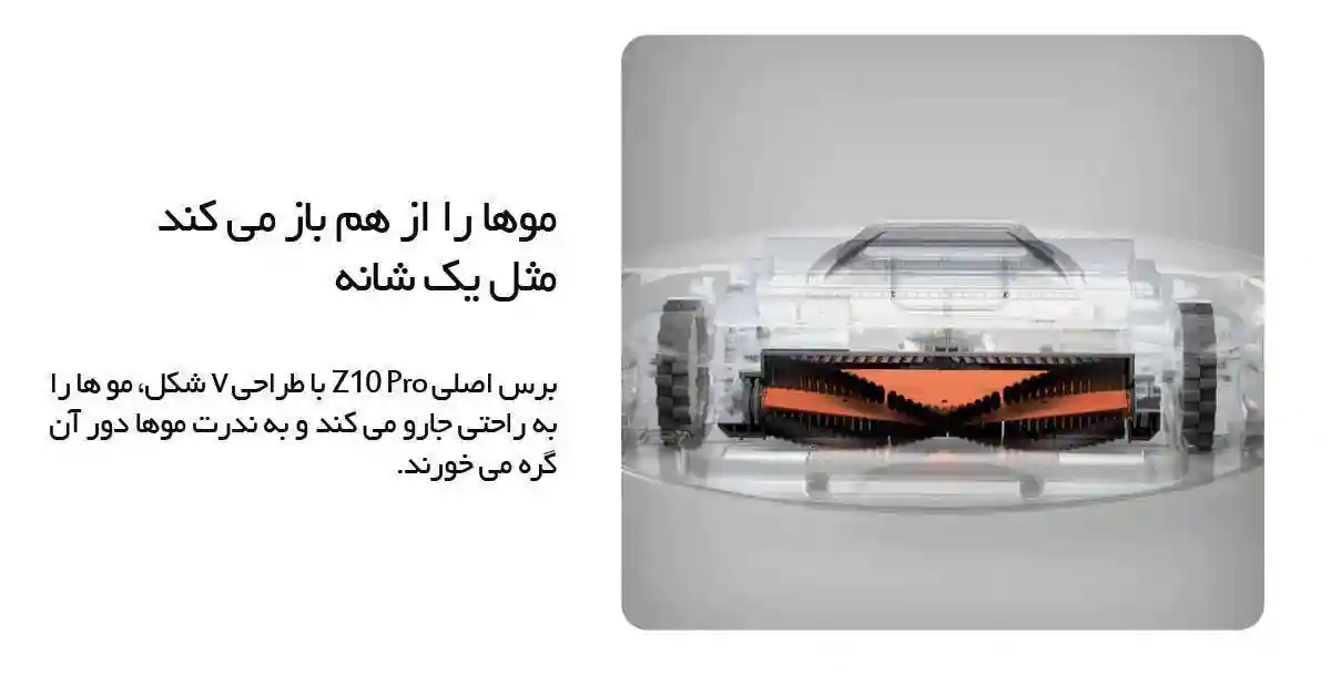 جارو رباتیک شیائومی مدل Dreame Z10 Pro - جارو کردن گرد و غباری که قابل دیدن نیست با جارو رباتیک شیائومی مدل Dreame Z10 Pro