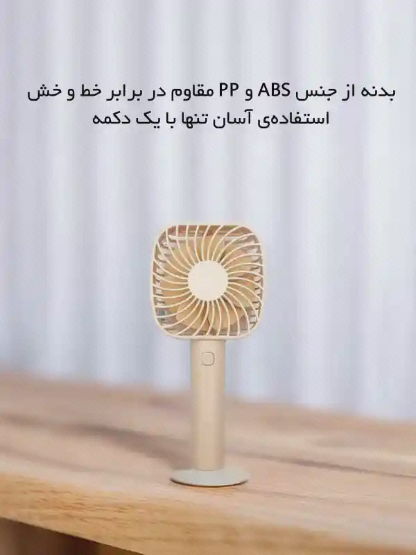 نمای رومیزی پنکه VH 092 پنکه کرمرنگ VH Portable Fan 092 روی پایه رومیزی مقابل پرده روشن
