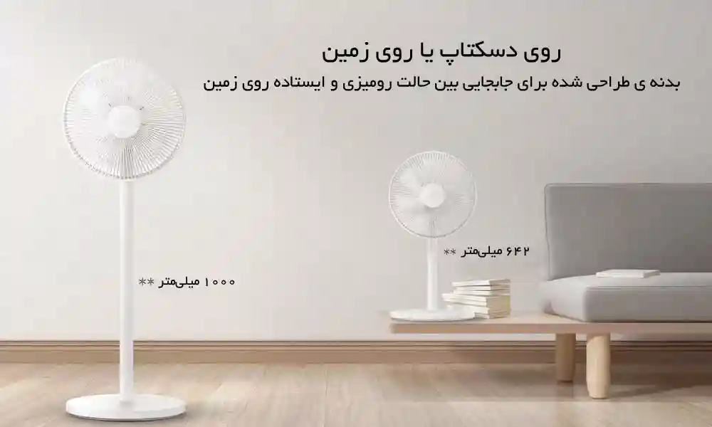 پنکه ایستاده هوشمند شیائومی مدل Fan 2 Lite - تصویر توضیحات 5
