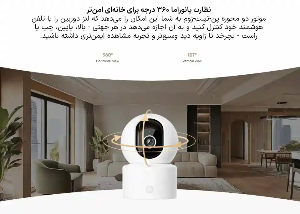 دوربین نظارتی هوشمند شیائومی مدل C302 - تصویر توضیحات 14