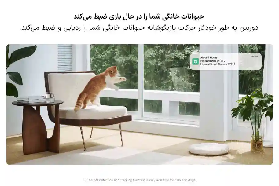 دوربین نظارتی هوشمند شیائومی مدل C701 - تصویر توضیحات 10