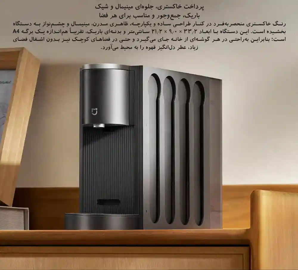 قهوه ساز کپسولی شیائومی مدل ‏Mijia S1 - تصویر توضیحات 9
