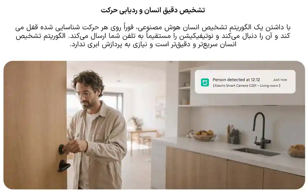 دوربین نظارتی هوشمند شیائومی مدل C201 - تصویر توضیحات 5
