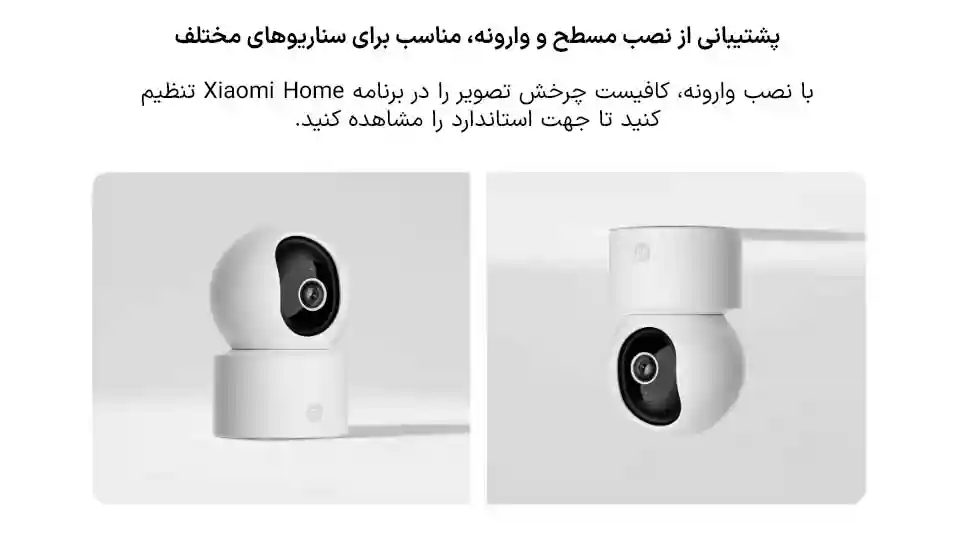 دوربین نظارتی هوشمند شیائومی مدل C302 - تصویر توضیحات 2