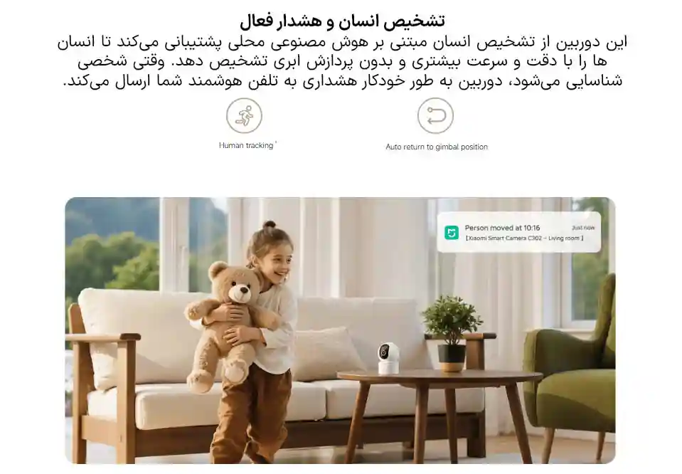 دوربین نظارتی هوشمند شیائومی مدل C302 - تصویر توضیحات 11