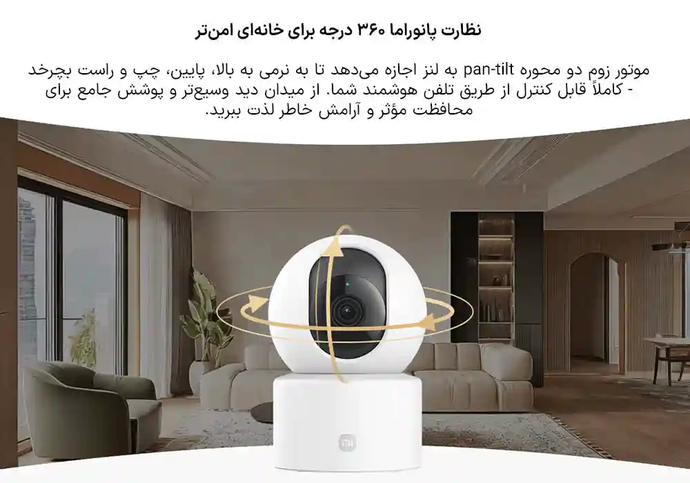 دوربین نظارتی هوشمند شیائومی مدل C201 - تصویر توضیحات 2