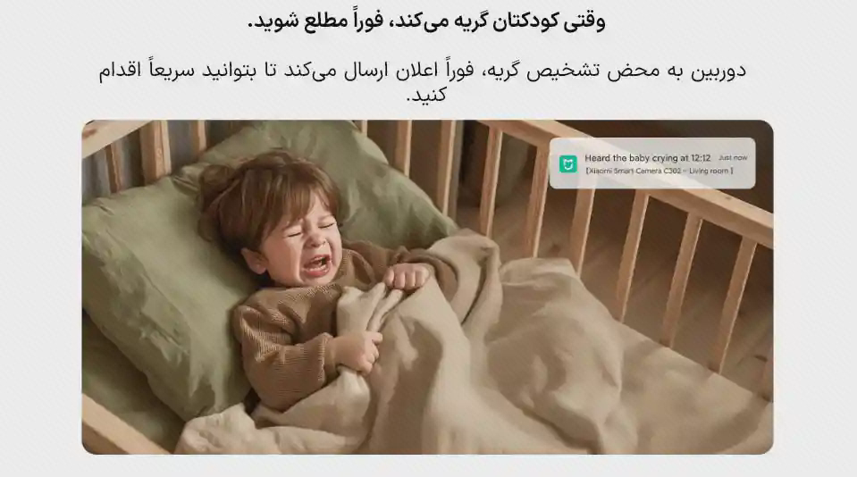 پوستر اعلان گریه کودک برای Xiaomi C302 کودک گریان در تخت با نمونه اعلان در پوستر دوربین شیائومی C302