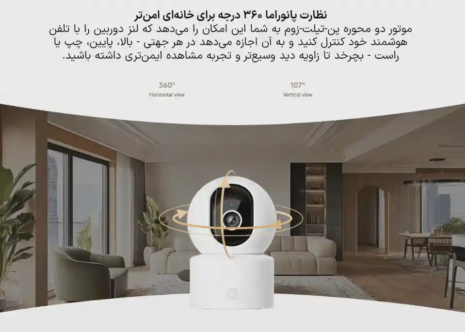 نمودار چرخش و پوشش اتاق Xiaomi C302 دوربین شیائومی C302 مقابل نمای گسترده اتاق با نمودار چرخش زرد