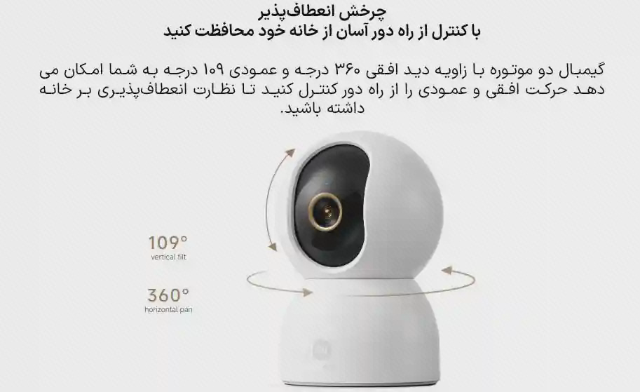 زاویه چرخش افقی 360 و عمودی 109 درجه Xiaomi C701